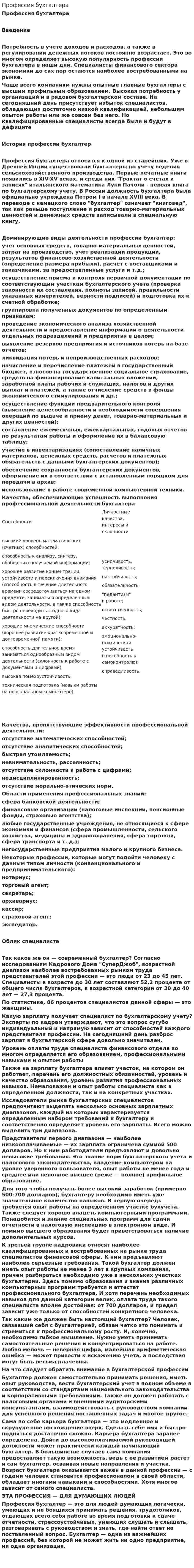 Профессия бухгалтера