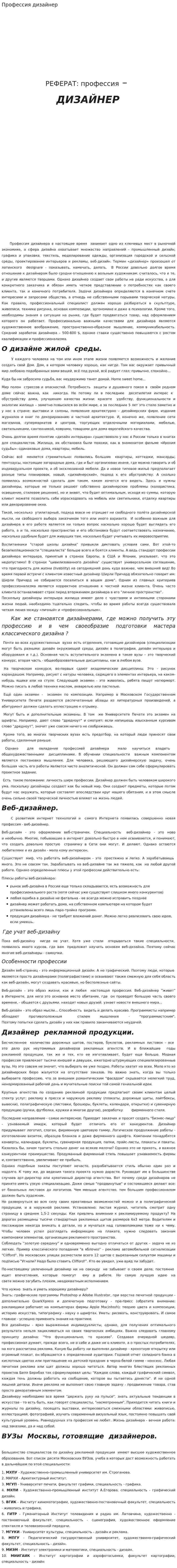 Профессия дизайнер