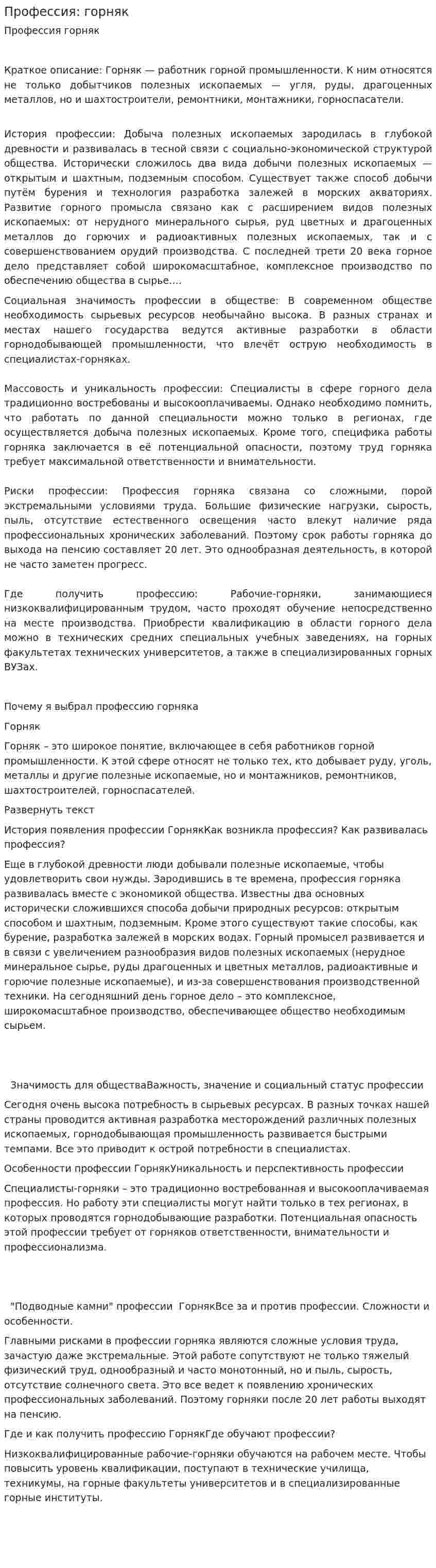 Профессия: горняк