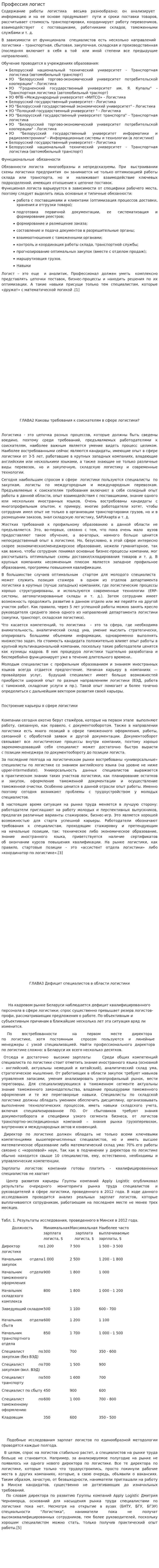 Профессия логист