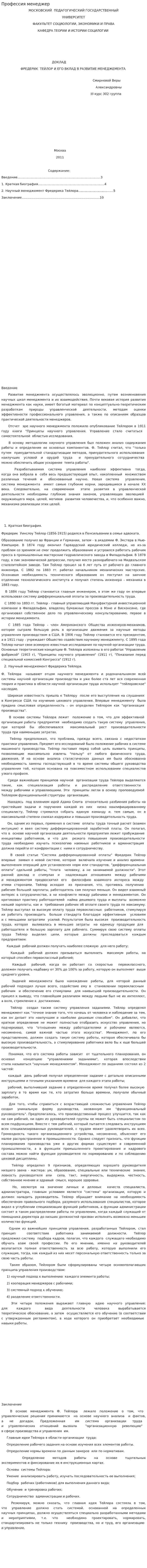 Профессия менеджер