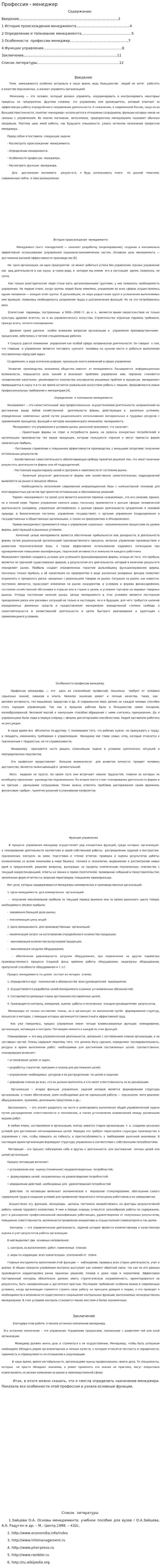 Профессия - менеджер