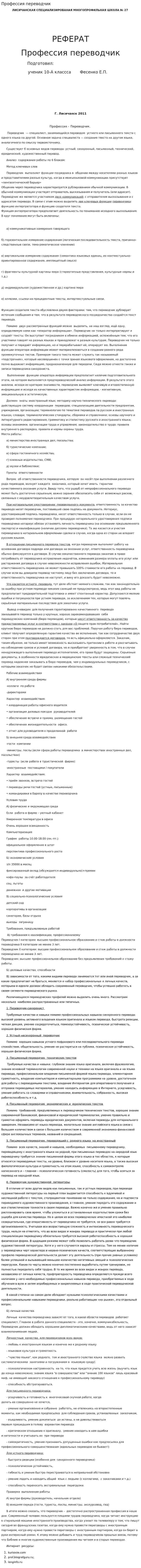 Профессия переводчик