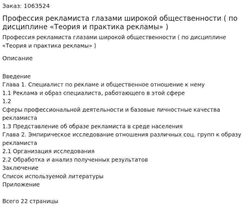 Профессия рекламиста глазами широкой общественности (Курсовая работа по дисциплине «Теория и практика рекламы» ) 