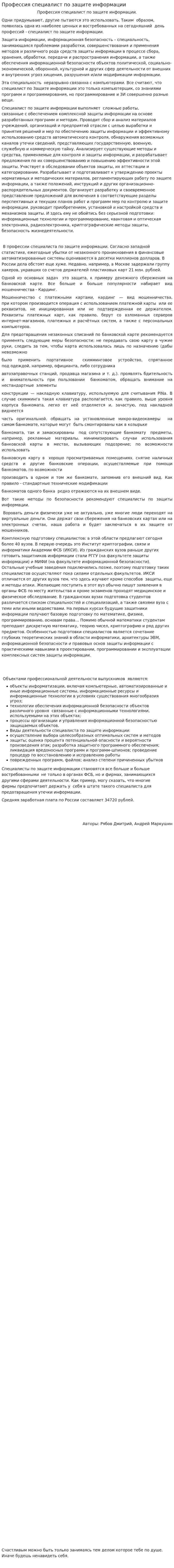 Профессия специалист по защите информации