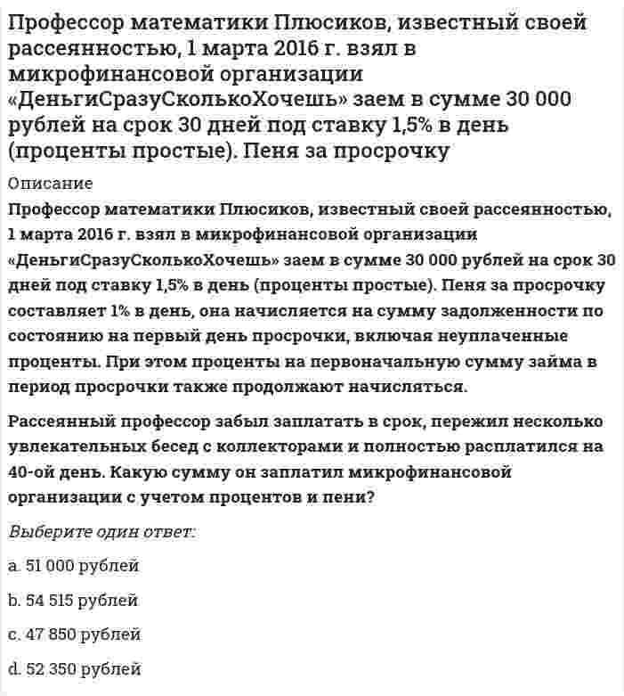      
          Описание
          Вопрос: Профессор Э.А. Уткин считает, что стратегия фирмы – это …Тип ответа: Одиночный выбор конечное состояние, которое должно быть достигнуто через длительный промежуток времени набор правил для принятия решений, которыми организация руководствуется в своей деятельности план управления фирмой, направленный на укрепление ее позиций, удовлетворение потребителей и достижение поставленных целей совокупность главных целей и основных способов достижения данных целей  
            
            
            Профессор Э.А. Уткин считает, что стратегия фирмы – это …Проходя мимо, Вы случайно стали свидетелем речевой и двигательной активности двух собеседников, причем один из них в какой-то момент приложил ладони к обеим сторонам головы, образовав своеобразный шоры. Одной из причин такого поведения является …Процедура, предполагающая глубокий анализ информации и формирование основанных на нем выводов, приводит к формированию …Процесс, в результате которого не утрачивается возможность повторной регистрации тех же молекул, сигнал детектора постоянный, это:Процесс и результат усвоения и активного воспроизводства социальными субъектами общественного опыта, который охватывает их широкое, многостороннее взаимодействие между собой, с социальной средой и окружающей природой, – это …Процесс моделирования обязательно включает в себя:Процессный подход относится к … направлению менеджментаПротивоправность является признаком:ПРОФЕССИОНАЛЬНАЯ ДЕЯТЕЛЬНОСТЬ В УСЛОВИЯХ ОГРАНИЧЕННОЙ ОПОРЫ ПРЕДПОЛАГАЕТПрофессиональная этика в психолого-педагогической деятельности (тест с ответами Синергия)профессиональная этика и психология делового общения - тестПрофессиональная этика психолога (тест с ответами Синергия)Профессиональная этика.Тест Синергия 2021гПрофессиональное выгорание и травматический стресс у специалистов помогающих профессий. Профилактика профессионального выгорания(НИИ ДПО)