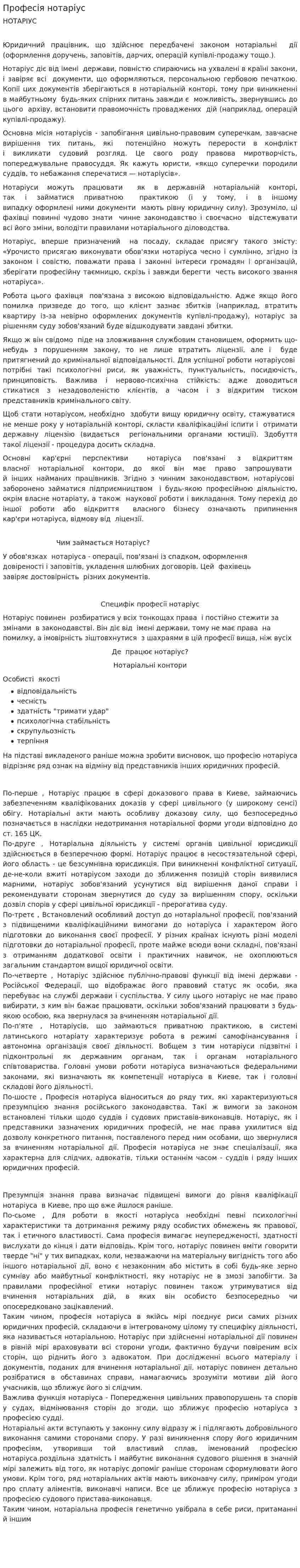Професія нотаріус