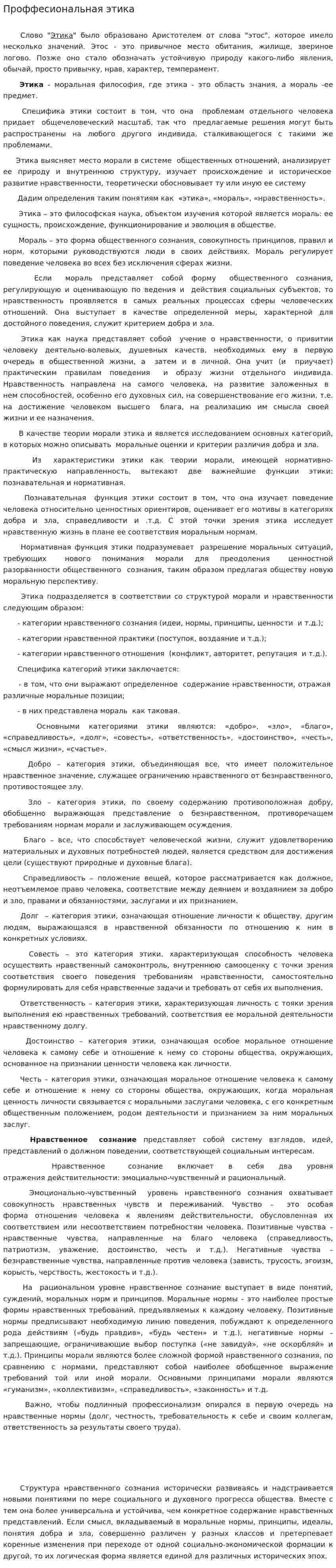 Проффесиональная этика