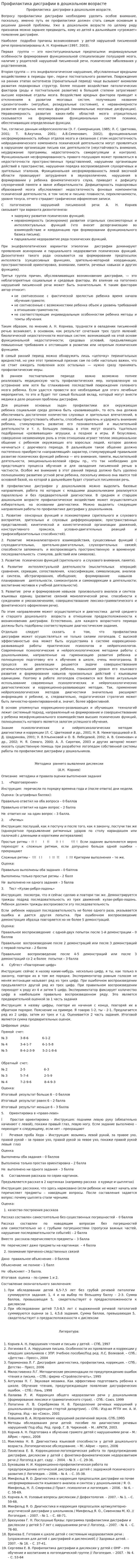 Профилактика дисграфии в дошкольном возрасте