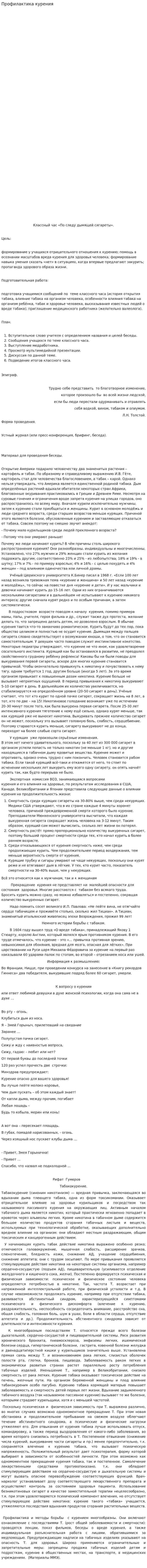 Профилактика курения