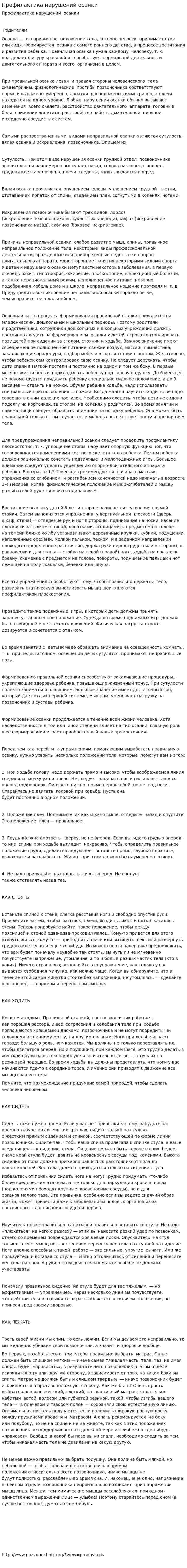 Профилактика нарушений осанки