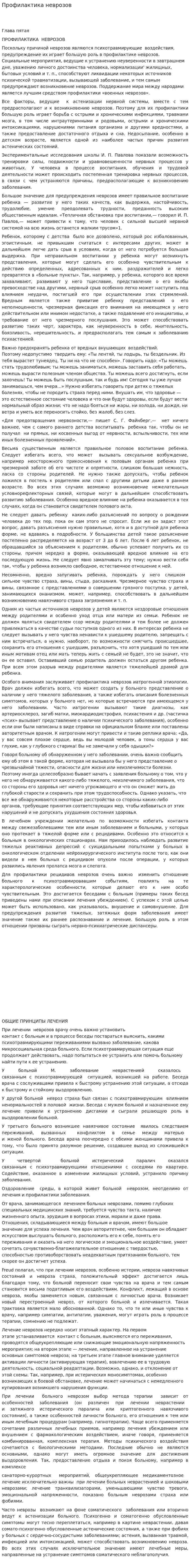 Профилактика неврозов