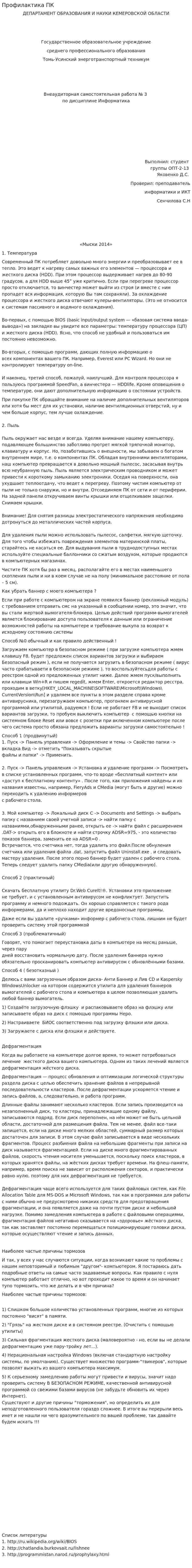 Профилактика ПК