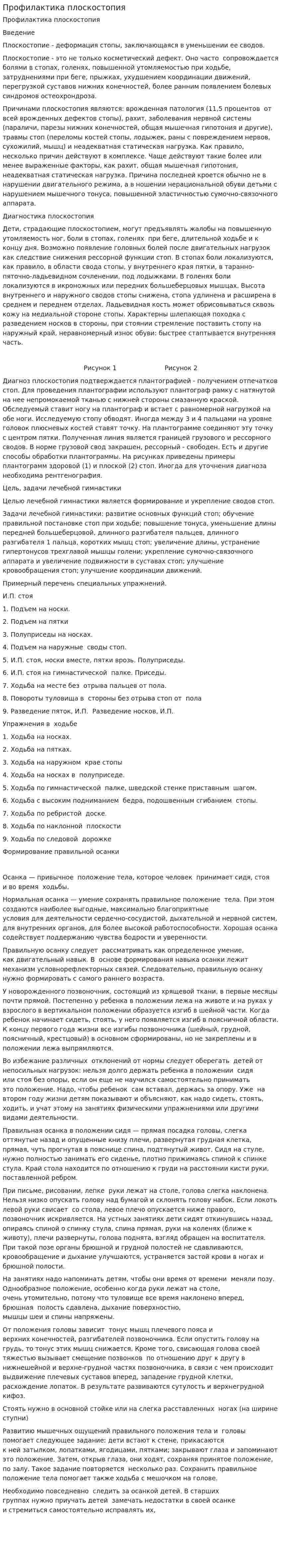 Профилактика плоскостопия