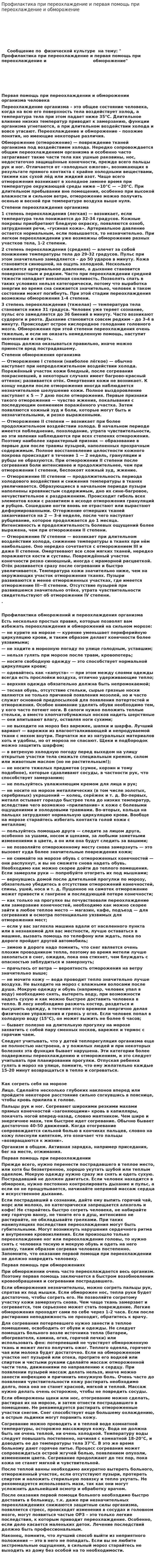 Профилактика при переохлаждение и первая помощь при переохлаждение и обморожение