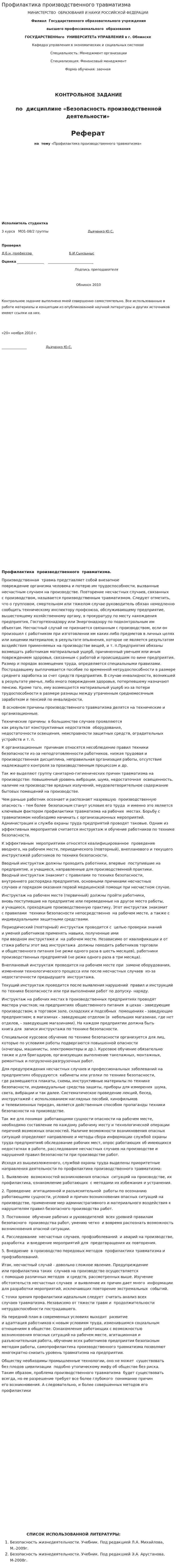 Профилактика производственного травматизма. 2