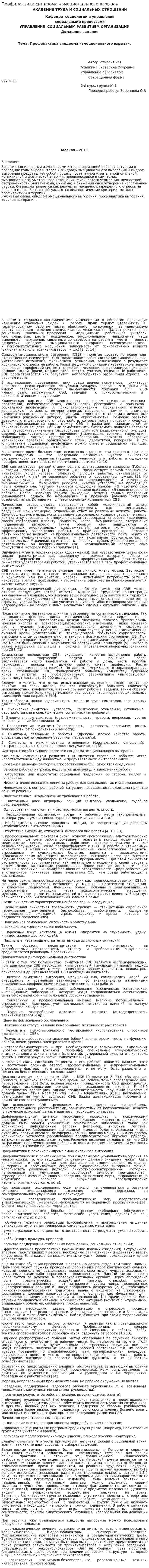 Профилактика синдрома «эмоционального взрыва»
