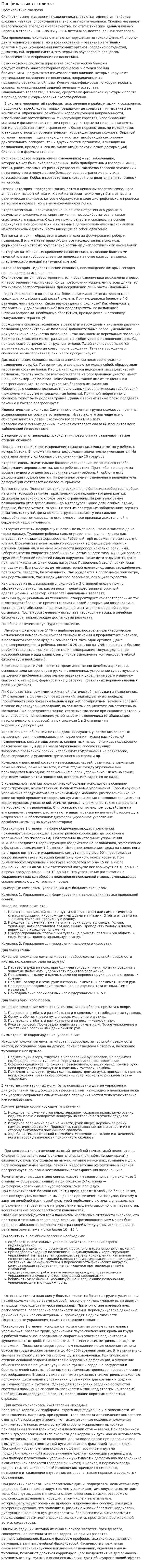 Профилактика сколиоза