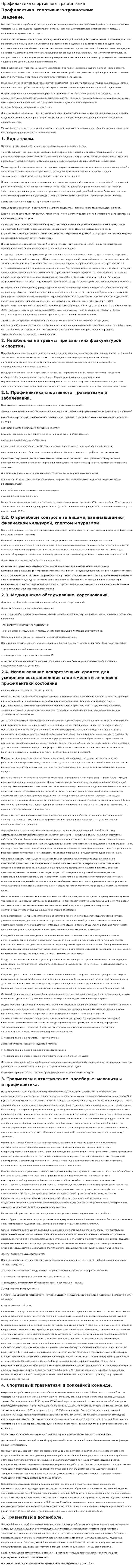 Профилактика спортивного травматизма. 4