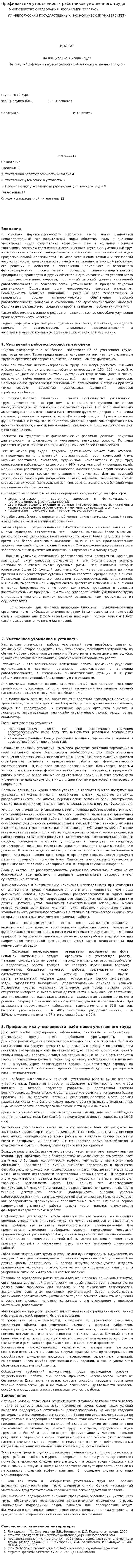 Профилактика утомляемости работников умственного труда