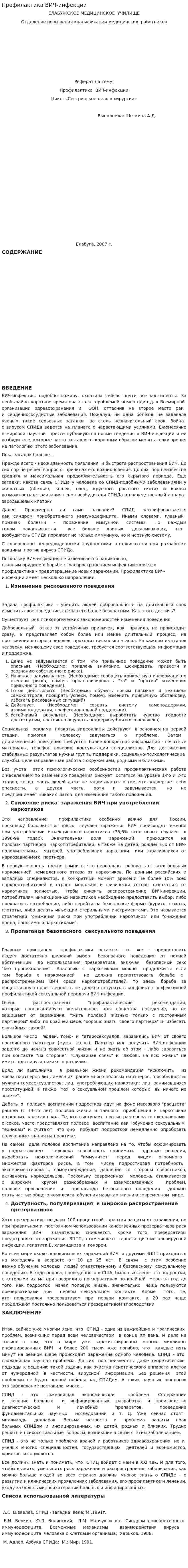 Профилактика ВИЧ-инфекции. 3