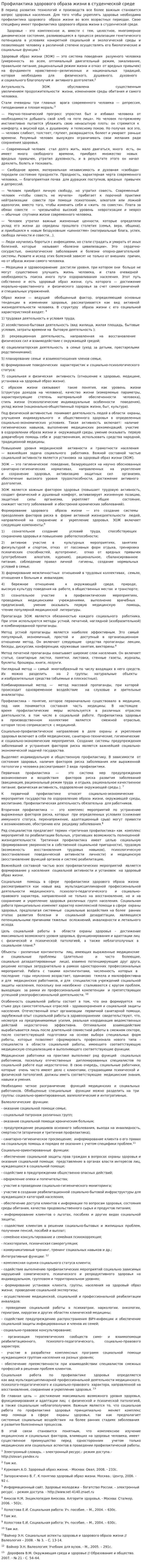 Профилактика здорового образа жизни в студенческой среде