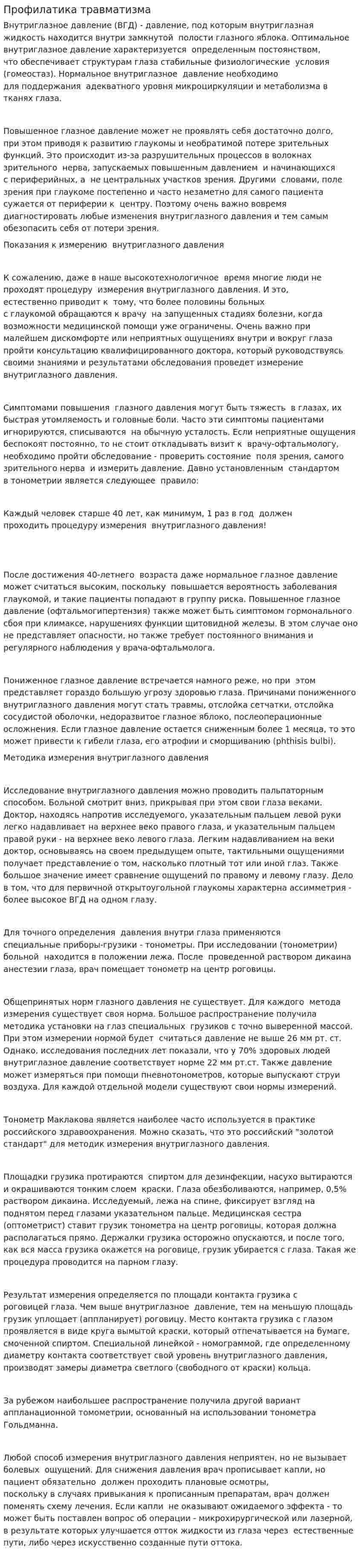 Профилатика травматизма
