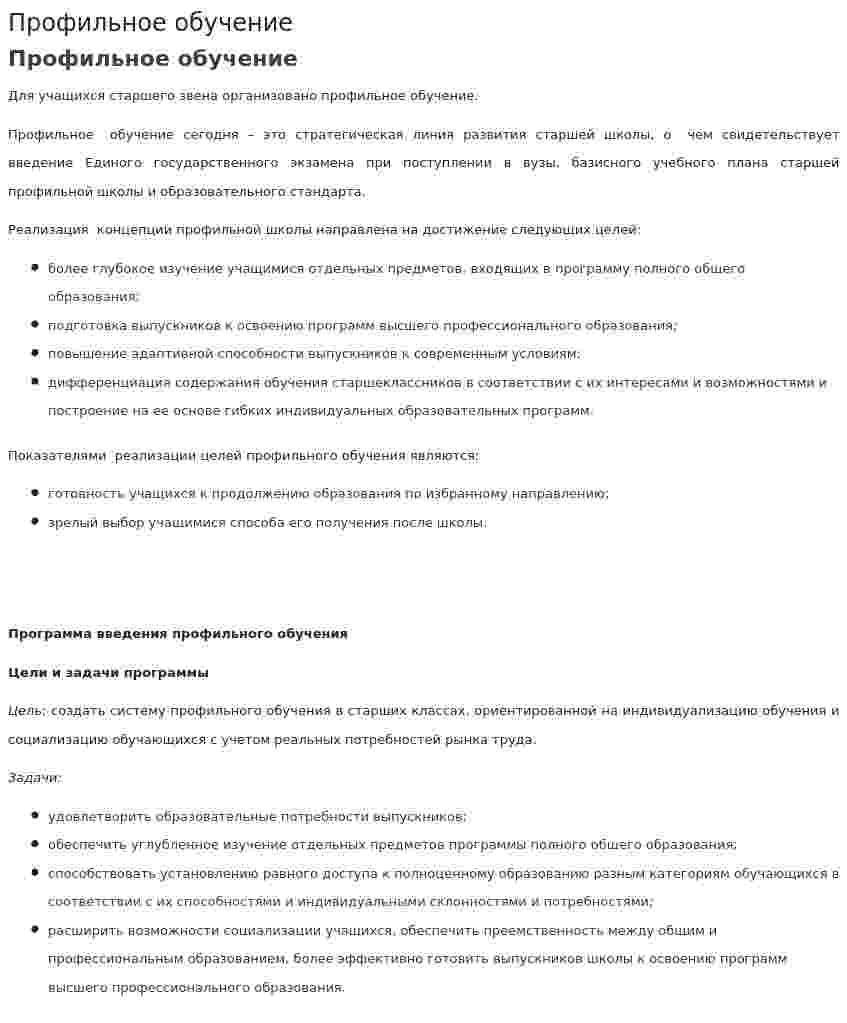 Профильное обучение