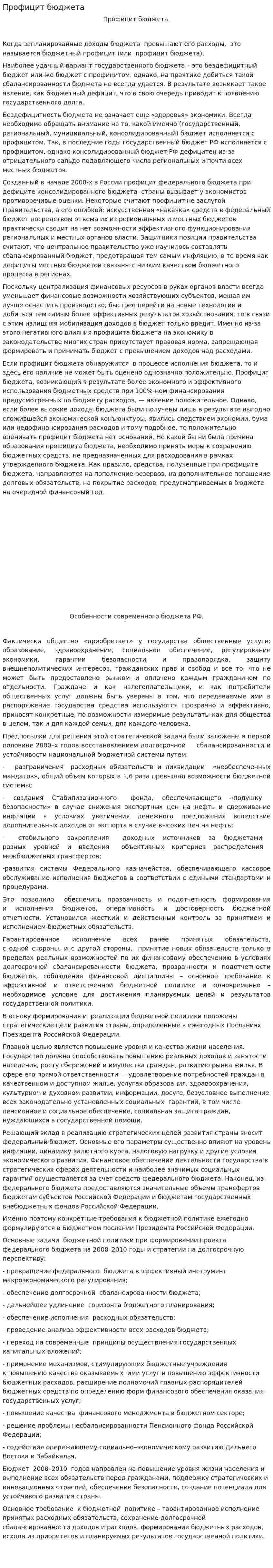 Профицит бюджета