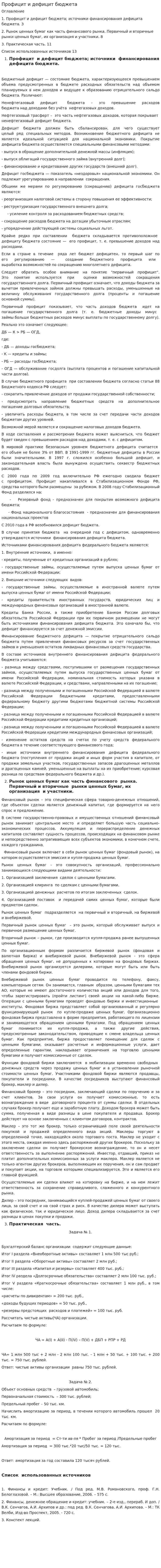 Профицит и дефицит бюджета