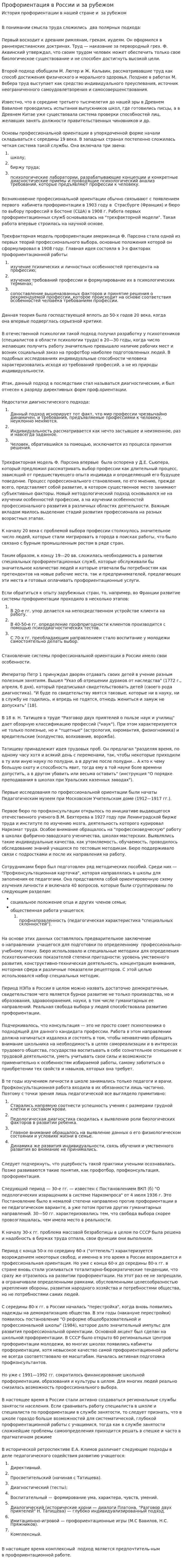 Профориентация в России и за рубежом