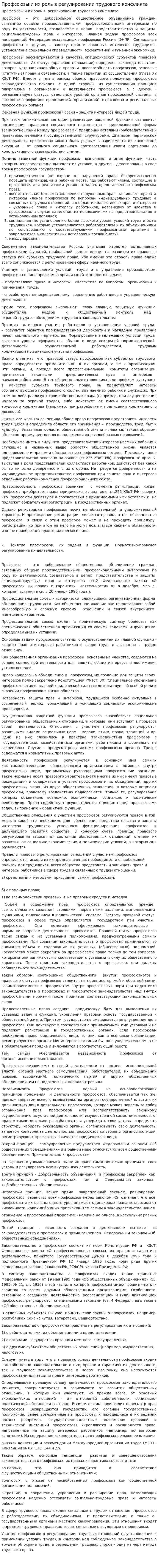 Профсоюзы и их роль в регулировании трудового конфликта