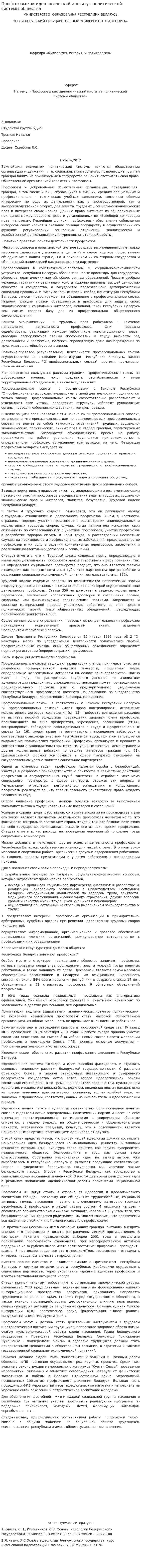 Профсоюзы как идеологический институт политической системы общества