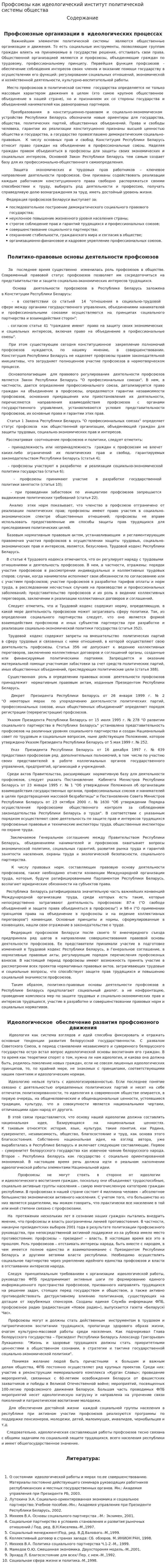 Профсоюзы как идеологический институт политической системы общества. 2