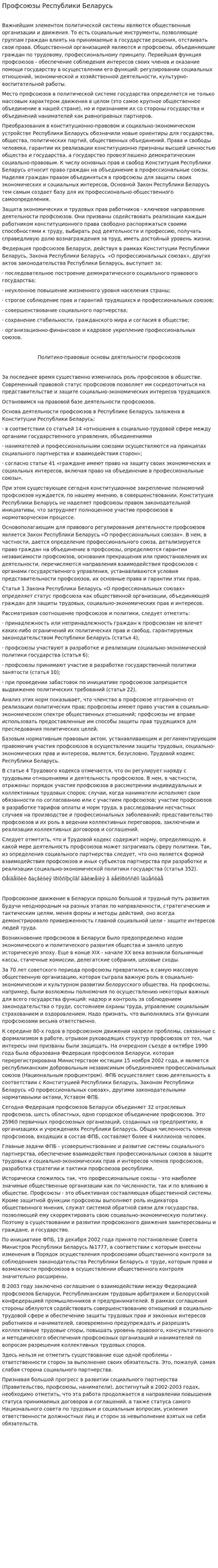 Профсоюзы Республики Беларусь