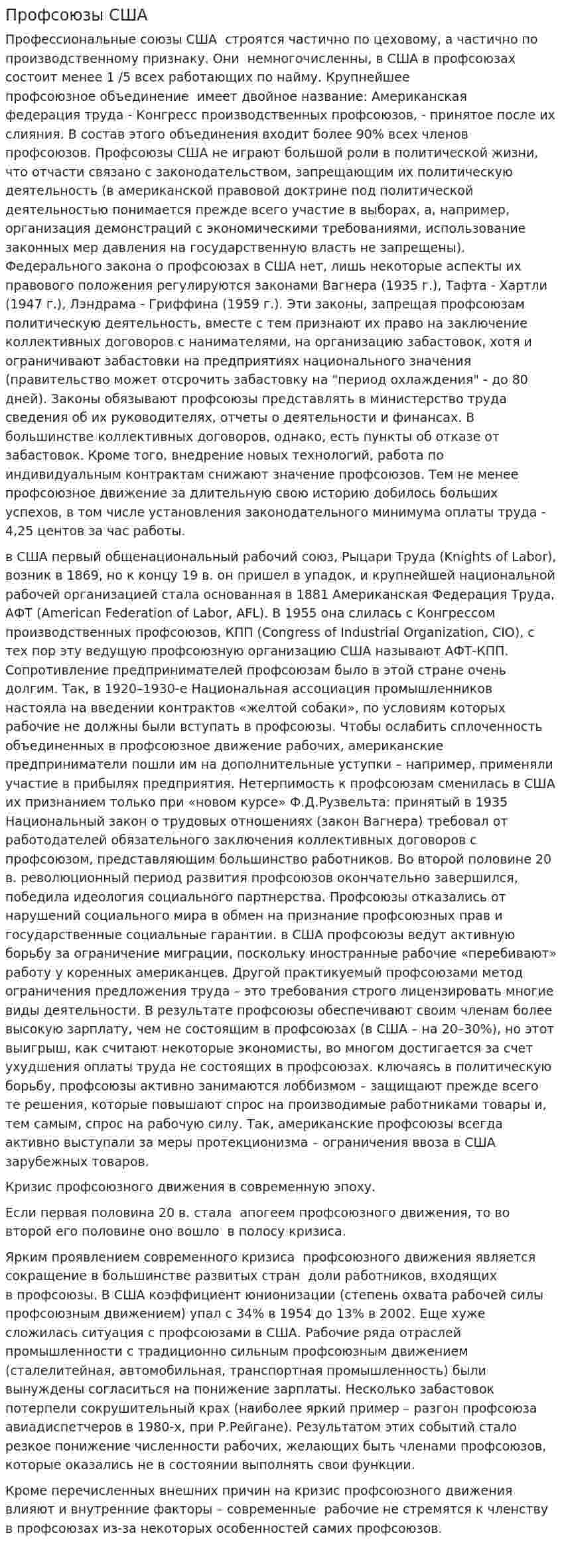 Профсоюзы США