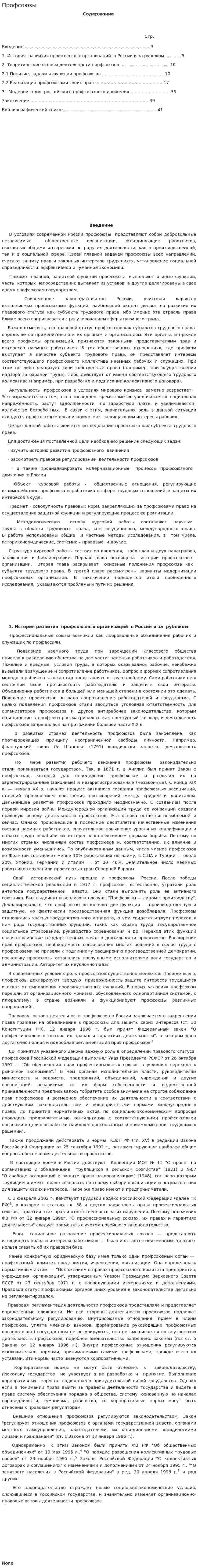 Профсоюзы. 3