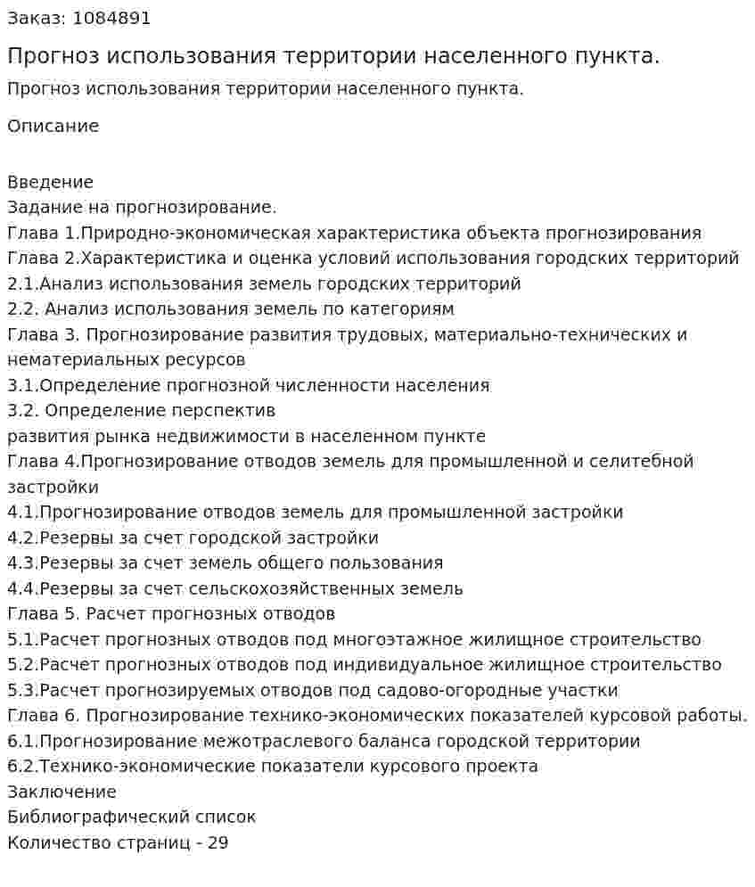 Прогноз использования территории  населенного пункта. (курсовая работа) 