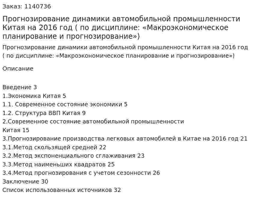 Прогнозирование динамики автомобильной промышленности Китая на 2016 год (Курсовая работа по дисциплине: «Макроэкономическое планирование и прогнозирование») 