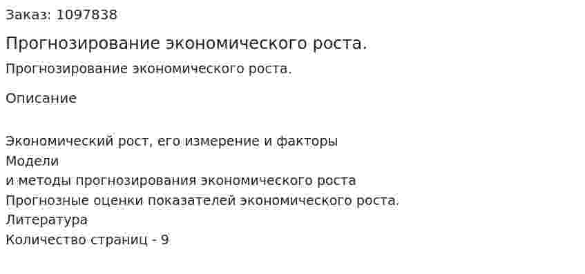 Прогнозирование экономического роста. (реферат) 
