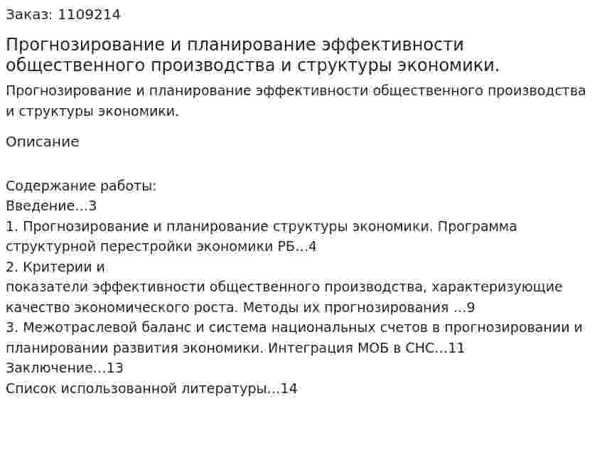 Прогнозирование и планирование эффективности общественного производства и структуры экономики. (контрольная работа) 