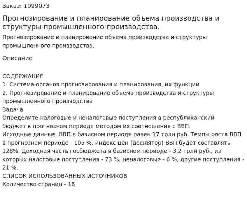 Прогнозирование и планирование объема производства и структуры промышленного производства. (реферат) 