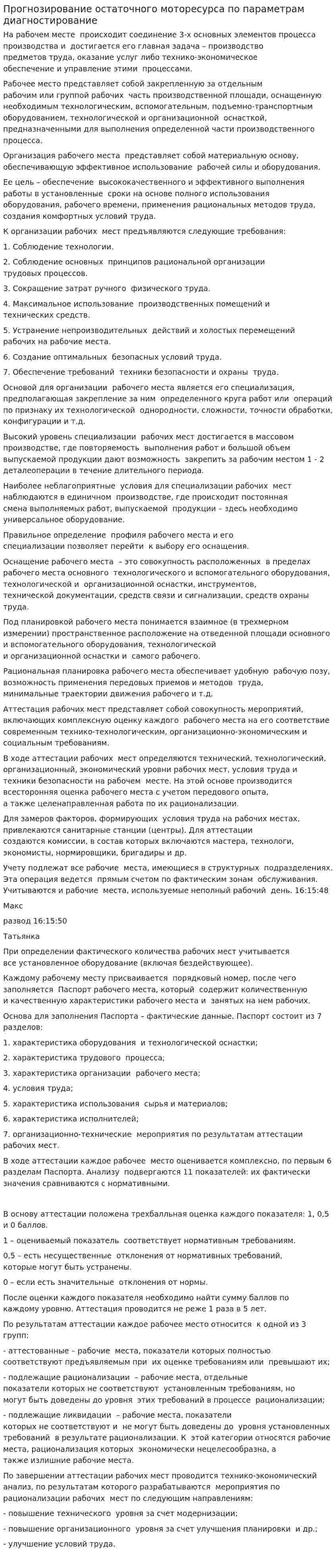 Прогнозирование остаточного моторесурса по параметрам диагностирование