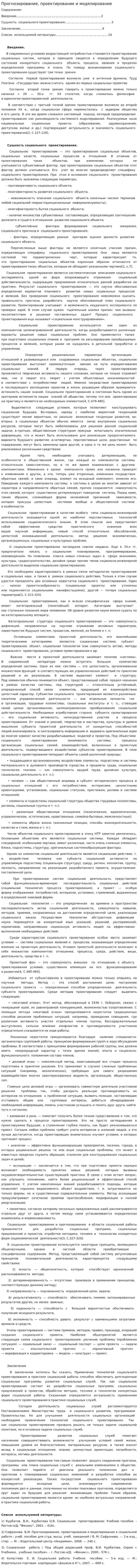 Прогнозирование, проектирование и моделирование