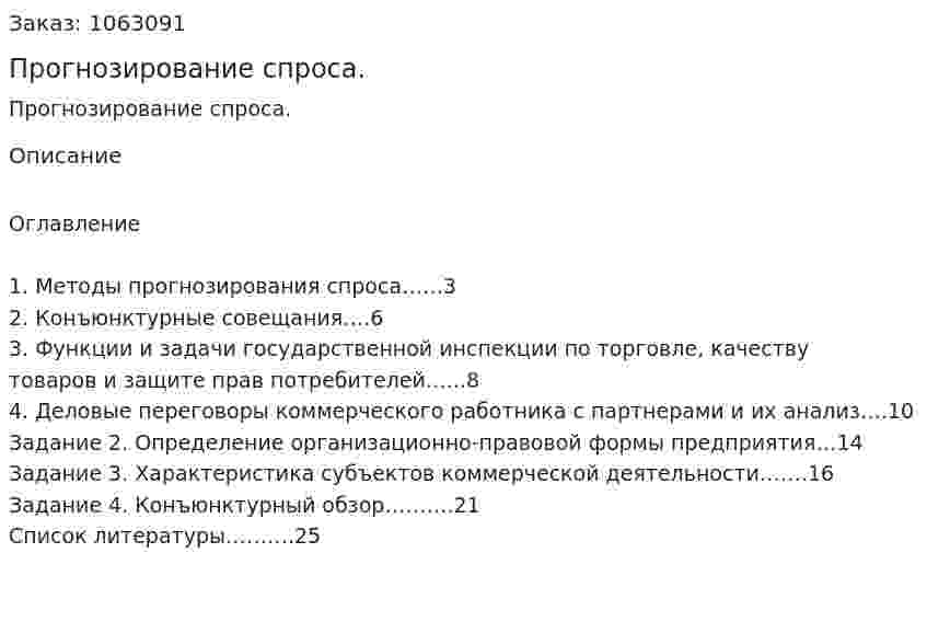 Прогнозирование спроса. (реферат) 