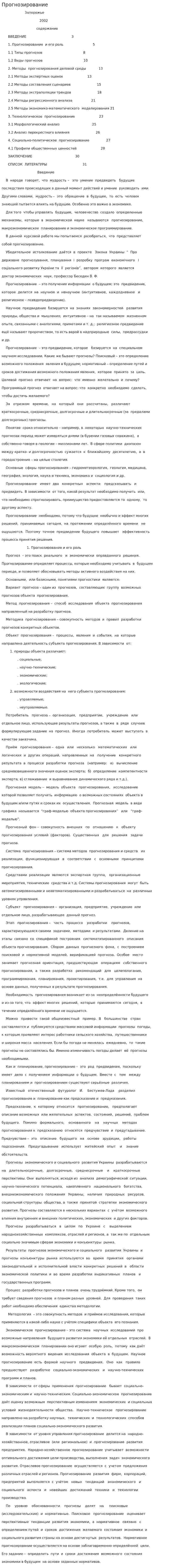 Прогнозирование