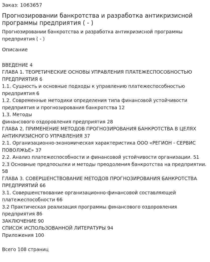Прогнозировании банкротства и разработка антикризисной программы предприятия (дипломная работа - ВКР) 