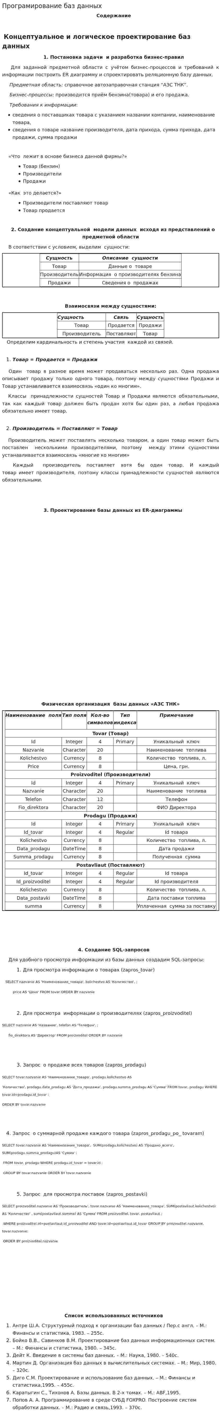Програмирование баз данных