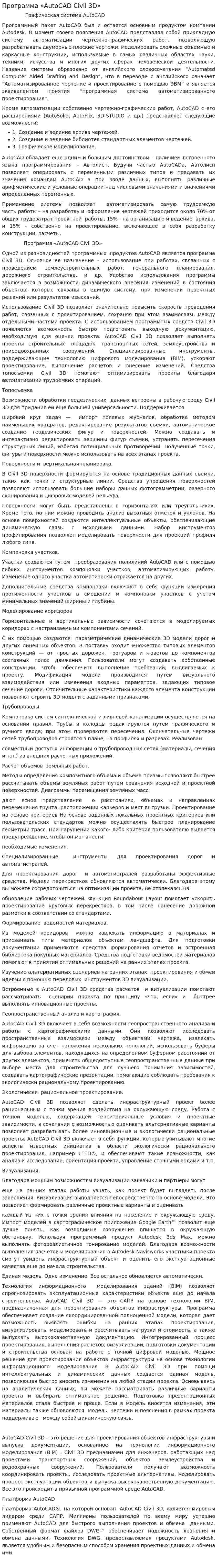 Программа «AutoCAD Civil 3D»