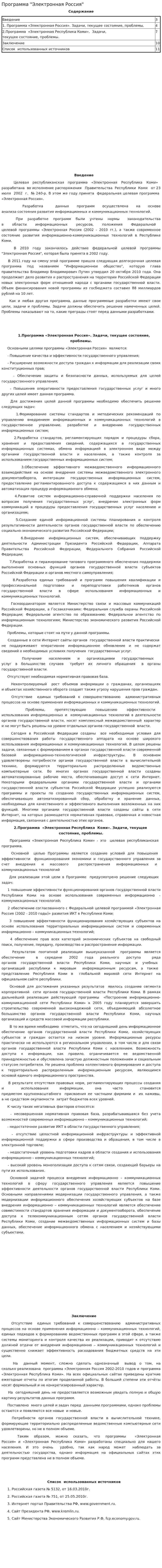 Программа "Электронная Россия"